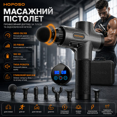 Масажний пістолет HOPOSO Carbon 4800 об/хв — Професійний перкусійний масажер для м'язів, 30 швидкостей, 8 насадок, Кейс