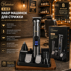 Набір для стрижки 8-в-1 Hatteker HT-609 Retro — Професійна машинка для волосся, бороди та носа, 180 хв роботи, Бронза