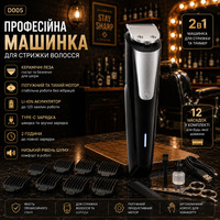 Машинка для стрижки волосся та бороди чоловіча Valano D005 Бездротовий тример 5 в 1 для тіла носа та брів Акумуляторний