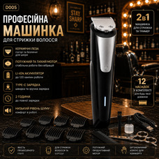 Машинка для стрижки волосся та бороди чоловіча Valano D005 Бездротовий тример 5 в 1 для тіла носа та брів Акумуляторний