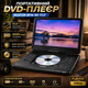 Портативний DVD-плеєр BOIFUN BFN-161 17.5" (екран 15.6"): поворотний HD дисплей, акумулятор 5000 мАг, USB, SD, Anti-Shock