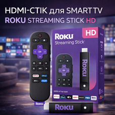 HDMI-стік для Smart TV Roku Streaming Stick HD, Wi-Fi, Bluetooth, голосове керування, Netflix/YouTube/Prime