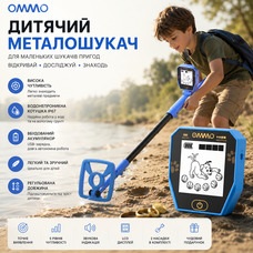 Дитячий металошукач OMMO Azure з акумулятором — Водонепроникна котушка IP67, LCD-дисплей з анімацією, легкий та складаний