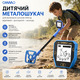 Дитячий металошукач OMMO Azure з акумулятором — Водонепроникна котушка IP67, LCD-дисплей з анімацією, легкий та складаний