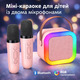 Міні-караоке для дітей із двома мікрофонами Колонка Mini Karaoke Party Set — дитяче караоке з 2 мікрофонами та RGB підсвічуванням