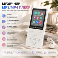 Музичний MP3/MP4 плеєр Bewinner Hi-Fi 32GB Bluetooth 5.0 — Портативний аудіоплеєр з кольоровим екраном 1.8", Білий