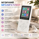 Музичний MP3/MP4 плеєр Bewinner Hi-Fi 32GB Bluetooth 5.0 — Портативний аудіоплеєр з кольоровим екраном 1.8", Білий