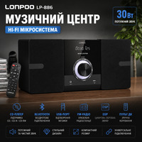 Музичний центр Hi-Fi мікросистема LONPOO LP-886: CD-плеєр, Bluetooth, USB, FM-радіо, 30 Вт, DSP, Пульт ДК, Black