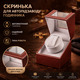 Ротомат, Віндер, Скринька для автопідзаводу годинника (Watch Winder), 1 слот, тихий мотор, екошкіра