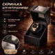 Ротомат, Віндер, Скринька для автопідзаводу годинника (Watch Winder) для автопідзаводу годинника, 1 слот, тихий мотор, екошкіра