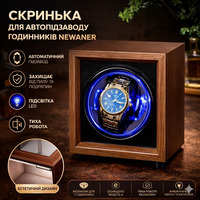 Скринька для автопідзаводу годинників / Віндер / Watch Winder / Ротомат Newaner дерево чорного горіха, тихий мотор, LED