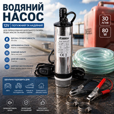 Занурювальний насос Anesty 12V 51мм для перекачування дизеля та води — Нержавіюча сталь, 30 л/хв, шланг 3м та затискачі