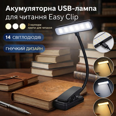 Акумуляторна LED лампа для читання Easy Clip, 3 режими світла, 14 світлодіодів, гнучка USB лампа на прищіпці