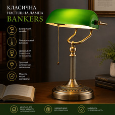 Настільна лампа Bankers Newrays Green Glass: легендарна банківська лампа, зелене скло, латунна основа, цоколь E27, 39 см