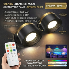 Настінні LED бра Speclux 2 шт, акумуляторні, RGB + 3 режими світла, пульт ДК, сенсор, 360°, магнітне кріплення