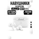 Бездротові навушники Marshall Motif A.N.C. White | Bluetooth 5.2, ANC, до 25 год, вакуумні TWS, USB-C