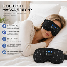 Bluetooth-маска для сну LOVE EYE 3D з навушниками — 100% затемнення, Hi-Fi звук, Bluetooth 5.4, для сну на боці, Чорна