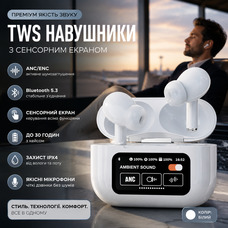 Бездротові навушники TWS Touch Screen з сенсорним екраном, ANC/ENC шумозаглушенням та Bluetooth 5.3, White (Білі)