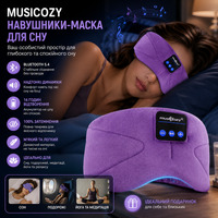 Bluetooth-маска для сну MUSICOZY з навушниками 100% затемнення 16 годин роботи Дихаюча бавовна Фіолетова (Violet)