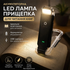 Акумуляторна LED лампа прищепка для читання USB, портативний ліхтарик для книги, 3 режими, чорна