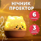 Нічник-проектор Дитячий нічник-проектор «Котик» із 6 варіантами проекцій