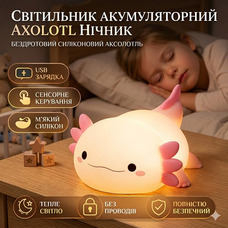 Світильник Акумуляторний Axolotl Нічник Бездротовий Силіконовий Аксолотль
