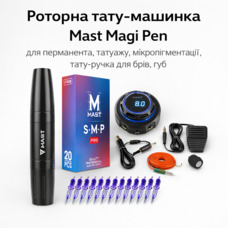 Роторна тату-машинка Mast Magi Pen для для перманента, татуажу, мікропігментації, тату-ручка для брів, губ