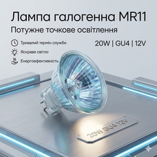 Лампа галогенна MR11 20W GU4 12V — тепле природне світло, що підкреслює деталі та створює атмосферу затишку