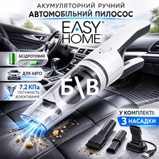 Акумуляторний ручной автомобільний пилосос EASY HOME Б/В