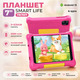 Дитячий планшет Smart Life TK707 7" Pink: 5GB RAM, 32GB, Android 13, IPS FHD, Батьківський контроль + Ударостійкий корпус
