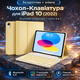 Чохол-клавіатура JADEMALL для iPad 10 (10.9", 2022, A2696/A2757/A2777), Bluetooth, QWERTZU, знімна, жовтий