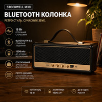 Портативна Bluetooth колонка StockWell III M30 ретро акустика бездротова 16 Вт вбудований акумулятор FM-радіо чорна