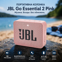Портативна колонка JBL Go Essential 2 Pink| Bluetooth 4.2, 3.1 Вт, IP67, до 5 год, USB-C, компактна акустика