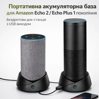 Портативна акумуляторна база для Amazon Echo 2 / Echo Plus 1 покоління — бездротова док-станція з USB виходом