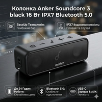 Портативна колонка Anker Soundcore 3 Black: 16 Вт, Bluetooth 5.0, BassUp, IPX7, 24 год автономності, USB-C