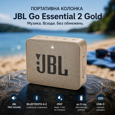 Портативна колонка JBL Go Essential 2 Gold | Bluetooth 4.2, 3.1 Вт, IP67, до 5 год, USB-C, компактна акустика