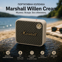 Портативна колонка Marshall Willen Cream: Bluetooth 5.1, захист IP67, 15+ годин автономності, вбудований мікрофон, колір Бежевий