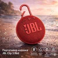 Портативна колонка JBL Clip 3 Red Bluetooth, IPX7, до 10 год, мікрофон, карабін, компактна акустика