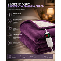 Електроковдра з підігрівом 130x160 см М'який Luxury Sherpa Purple — Двосторонній електроплед фланель, 10 рівнів нагріву, таймер