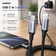 Кабель UGREEN USB-C to Lightning 1м Black — Зарядний кабель Type-C для iPhone з сертифікацією Apple MFi та швидкою зарядкою PD