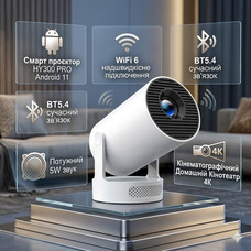 Смарт-проєктор HY300 Pro Android 11: Портативний домашній кінотеатр 4K, WiFi 6, Bluetooth 5.4, 1280x720 (Native), 8000 Lm, White