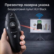 Презентер лазерна указка HLV Black бездротовий пульт 2.4 ГГц, до 10 м, USB ресивер, для PowerPoint