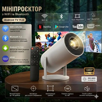 Уцінка Мініпроєктор з WiFi та Bluetooth Android TV 11.0 і підтримкою WiFi 2.4G/5G та Bluetooth