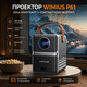 Проектор Wimius P61 міні для домашніх кінотеатрів з Wi-Fi Bluetooth 280 ANSI 1080P електричне фокусування