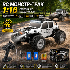 Радіокерована машинка Gantry 16103 4x4 1:16: Позашляховик монстр-трак 70 км/год, LED-підсвітка, 2.4 ГГц, Білий
