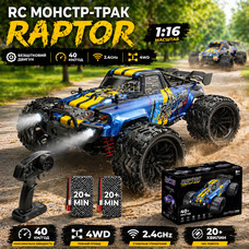 Швидкісна машинка на радіокеруванні 1:16 4WD 40 км/год: Позашляховий монстр-трак 4х4, 2 акумулятори, 2.4 ГГц, Б/У