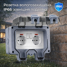 Розетка вологозахищена IP66 подвійна 16А/250V, зовнішня, з кришкою, ABS, сіра, для вулиці та саду
