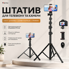 Штатив Victiv P10 172 см для iPhone 17/16/15 та камер: професійна селфі-палиця 2-в-1, пульт Bluetooth, алюмінієвий, Чорний