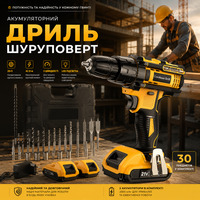 Акумуляторний ударний дриль-шуруповерт JYGMPRO 21V: 42 Н·м, 2 АКБ 2.0 Аг, 25+3 режими, кейс та набір 30 одиниць