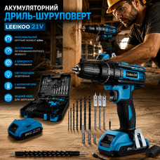 Акумуляторний ударний дриль-шуруповерт LEEIKOO 21V: 42Нм, 2 АКБ 2.0Ah, 25+3 режими, кейс та аксесуари